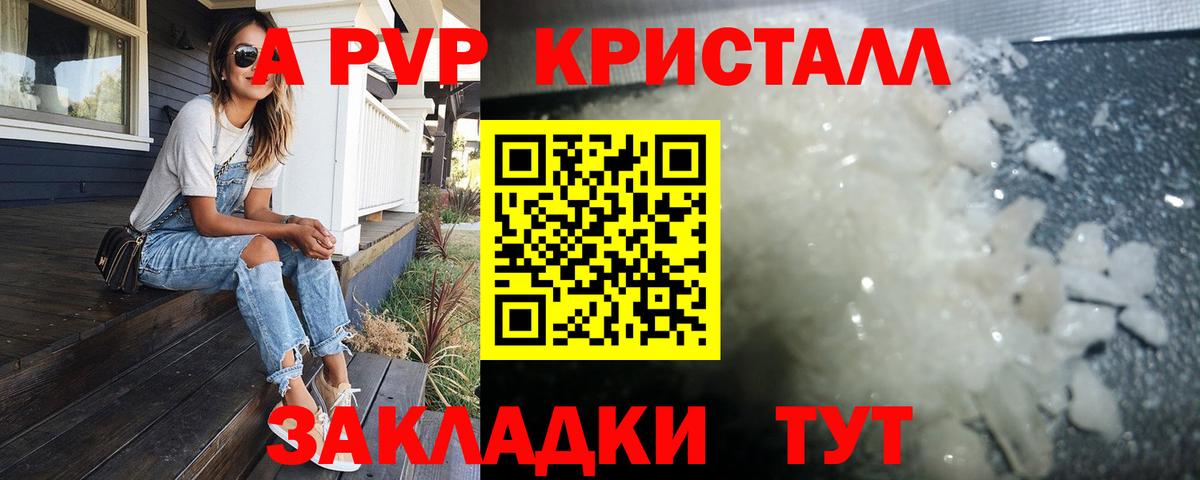 А ПВП кристаллы Выкса