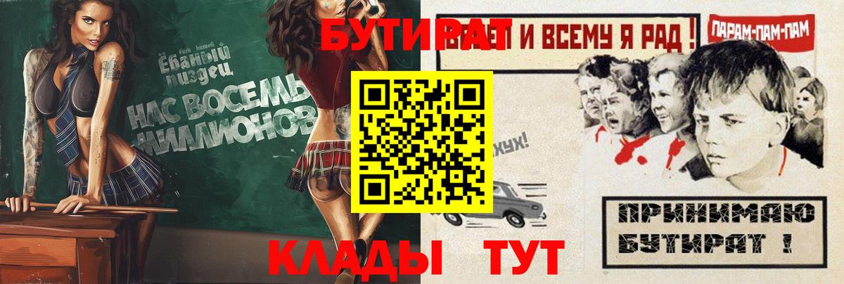 Бутират  Вход с VPN  Выкса  Бутират бутандиол 