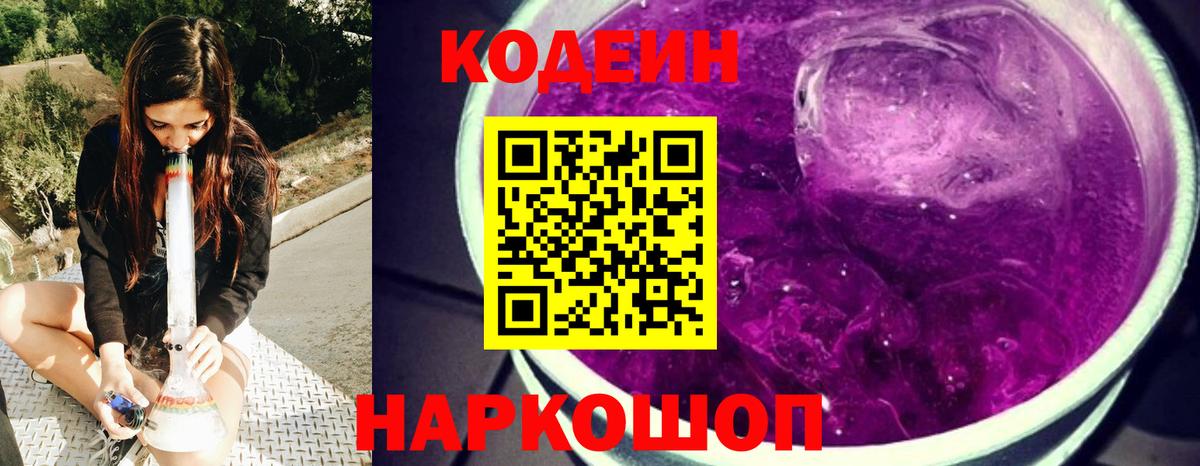 Codein Purple Drank Выкса