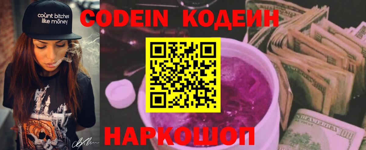 Кодеин Purple Drank  Кодеин Purple Drank  Вход с VPN  Выкса 