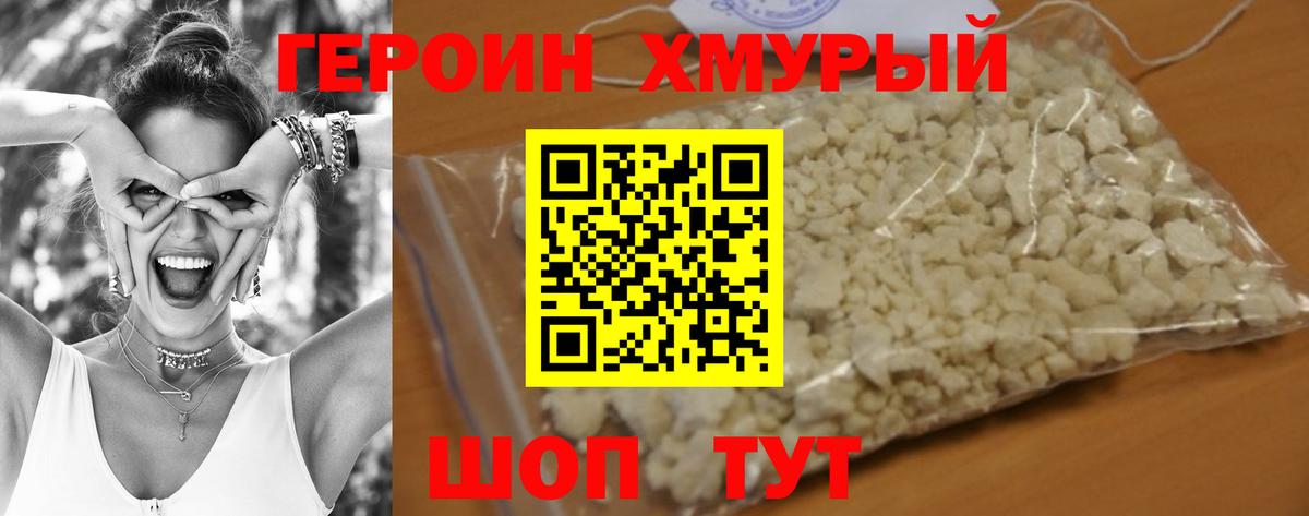 Героин хмурый  Вход с VPN  Выкса 