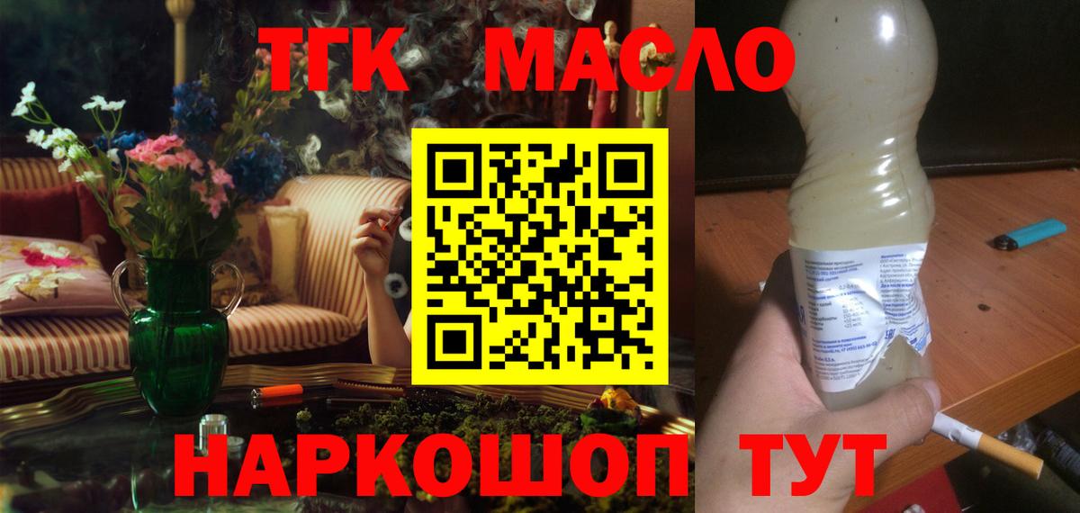 ТГК гашишное масло Выкса